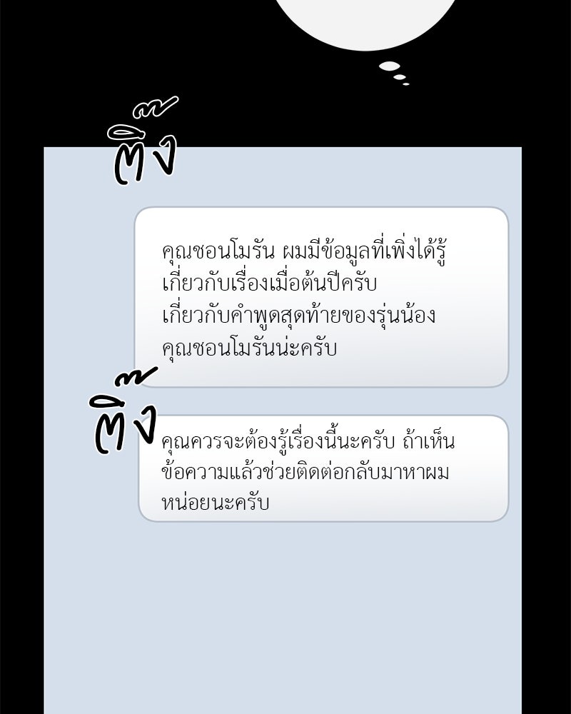 ตำนานเทพธิดาตกสวรรค์ - หน้า 105