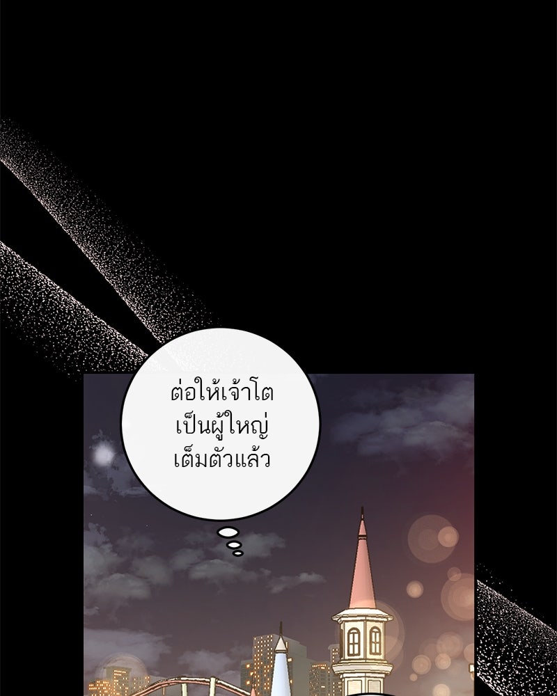 ตำนานเทพธิดาตกสวรรค์ - หน้า 11