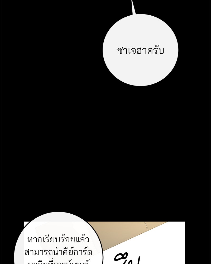 ตำนานเทพธิดาตกสวรรค์ - หน้า 113