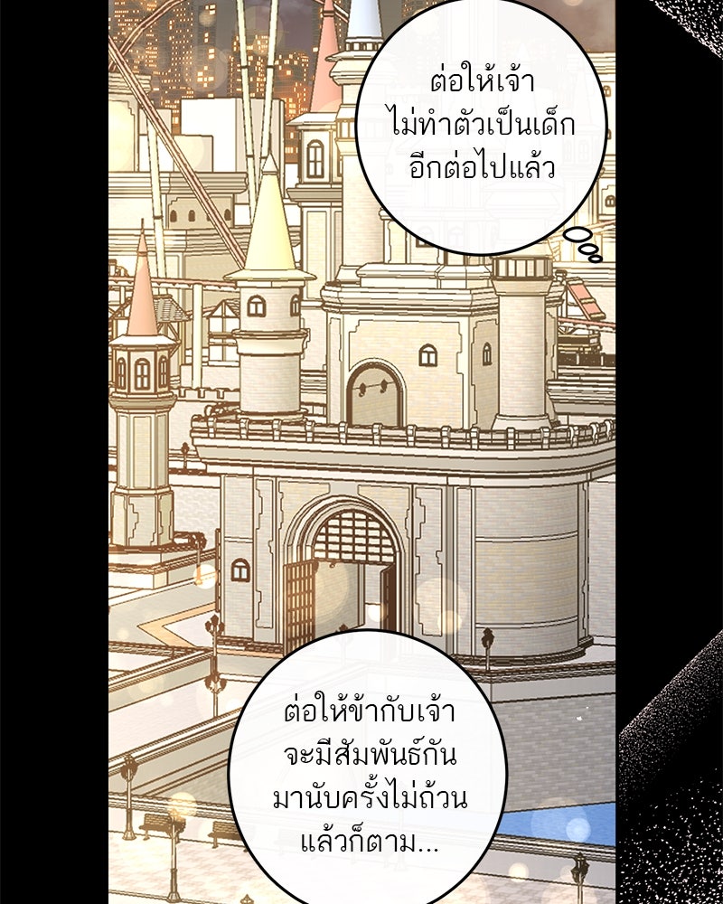 ตำนานเทพธิดาตกสวรรค์ - หน้า 12