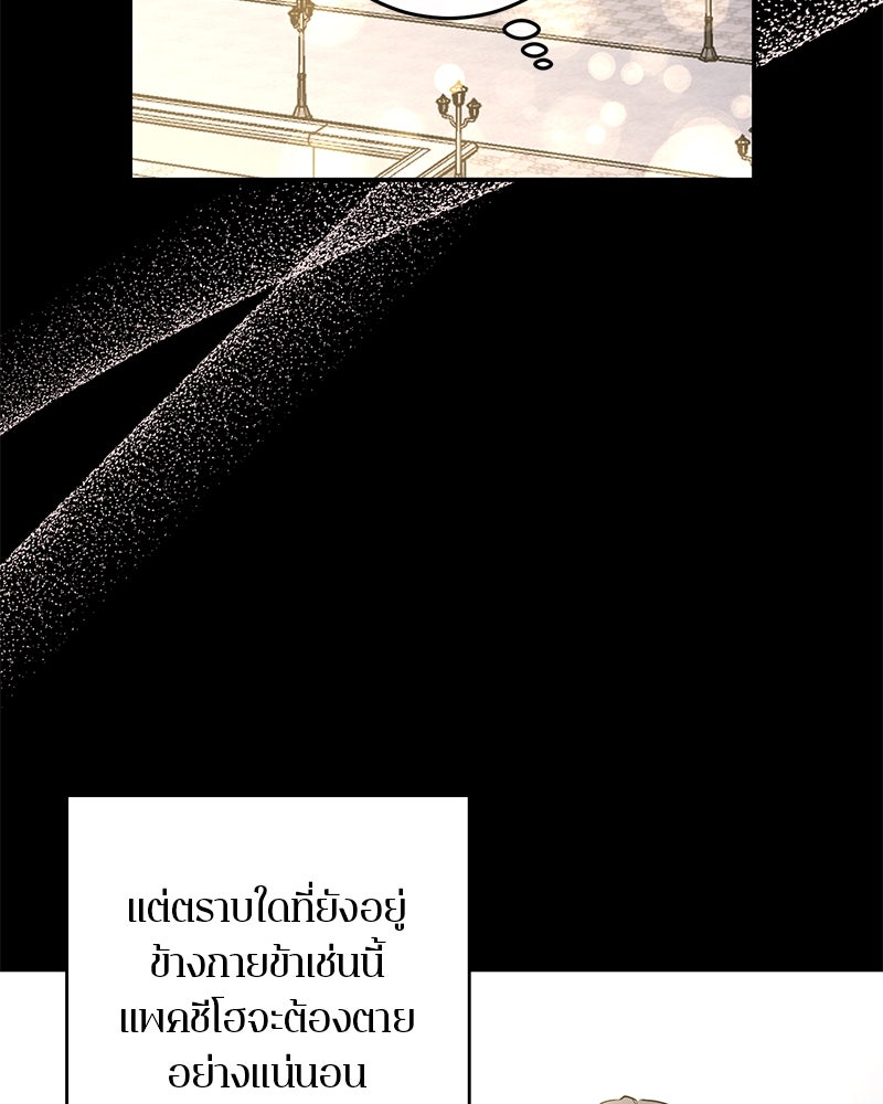 ตำนานเทพธิดาตกสวรรค์ - หน้า 13
