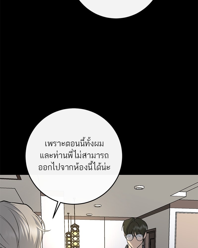 ตำนานเทพธิดาตกสวรรค์ - หน้า 143