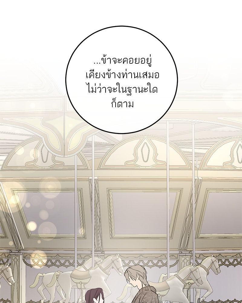 ตำนานเทพธิดาตกสวรรค์ - หน้า 4