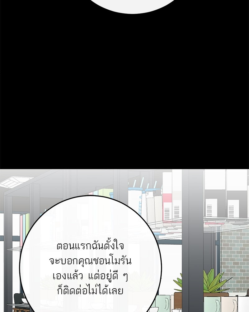 ตำนานเทพธิดาตกสวรรค์ - หน้า 71