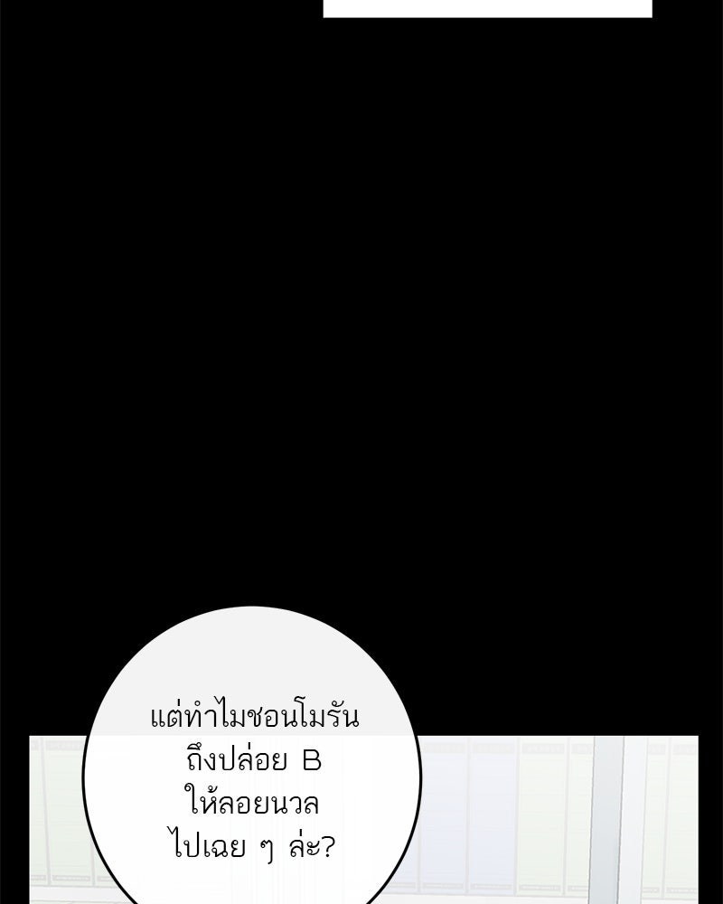 ตำนานเทพธิดาตกสวรรค์ - หน้า 89