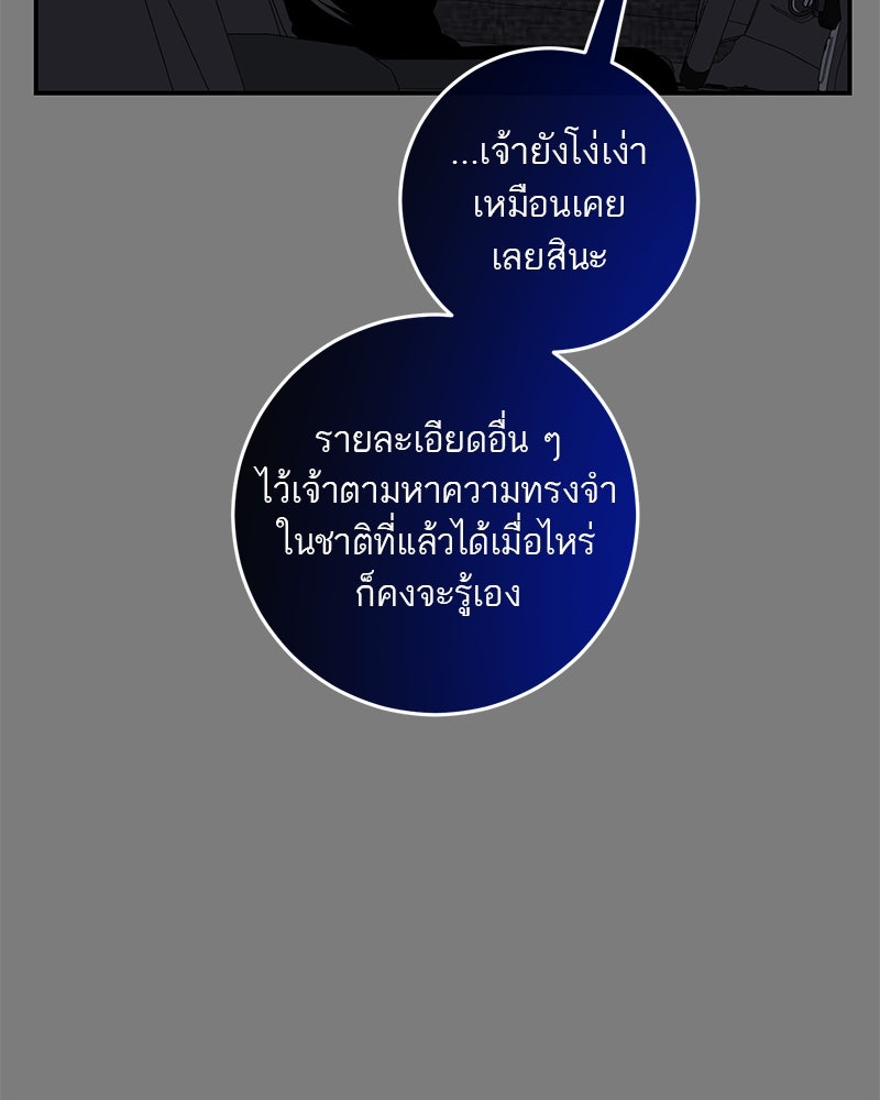 ตำนานเทพธิดาตกสวรรค์ - หน้า 102