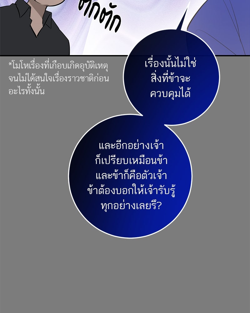 ตำนานเทพธิดาตกสวรรค์ - หน้า 104