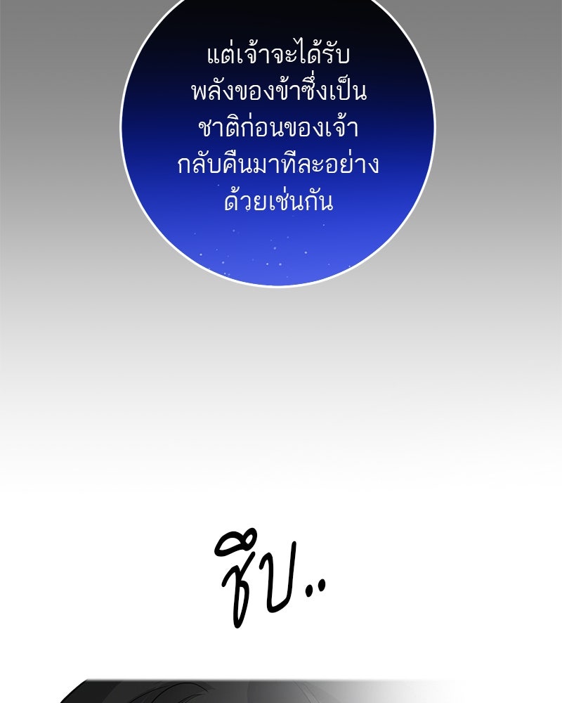 ตำนานเทพธิดาตกสวรรค์ - หน้า 108