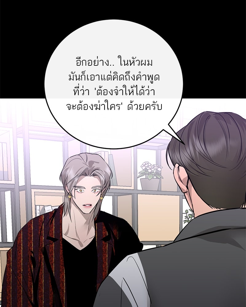 ตำนานเทพธิดาตกสวรรค์ - หน้า 111