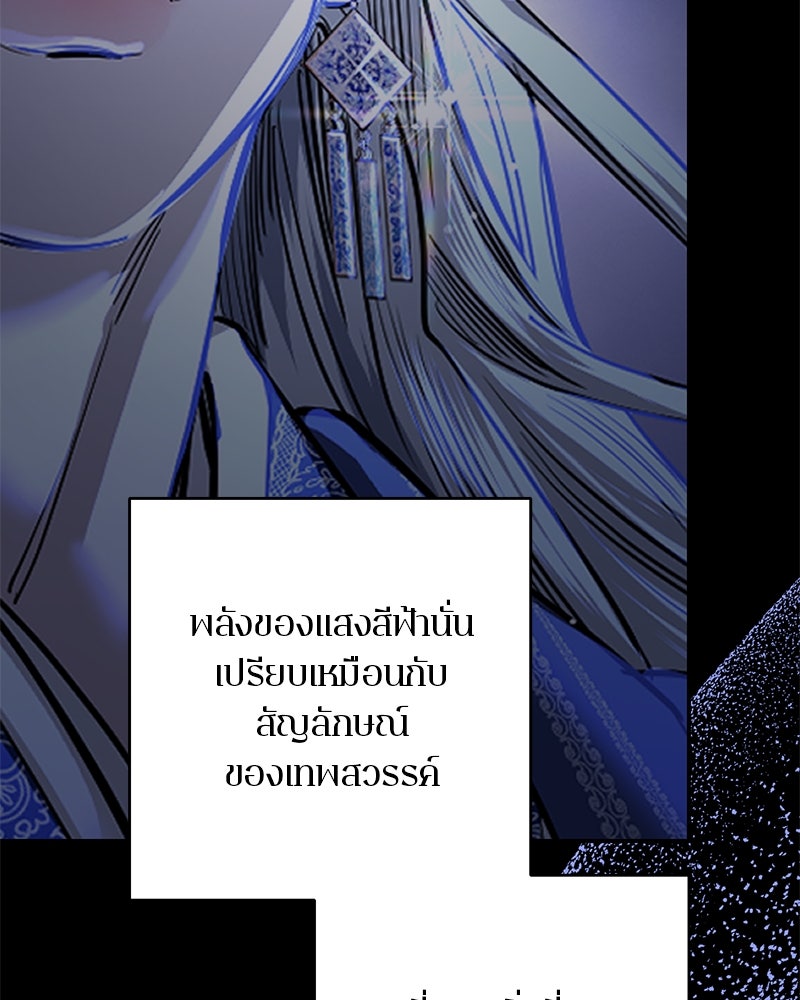 ตำนานเทพธิดาตกสวรรค์ - หน้า 114
