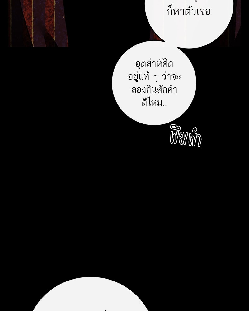 ตำนานเทพธิดาตกสวรรค์ - หน้า 118