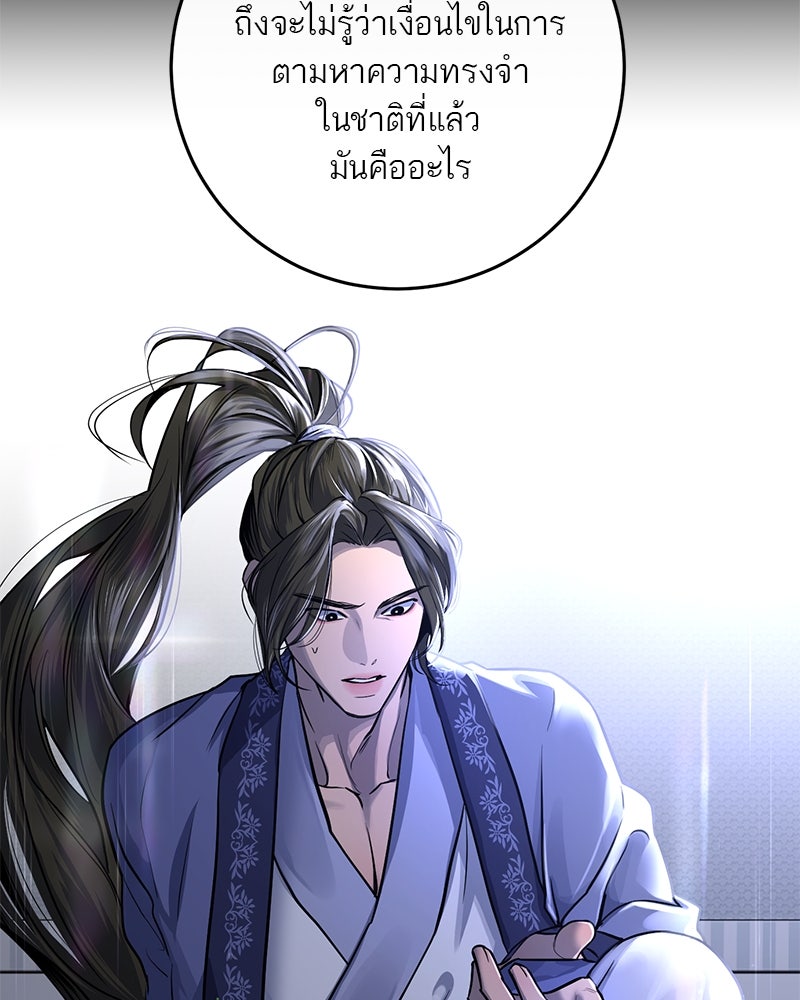 ตำนานเทพธิดาตกสวรรค์ - หน้า 122