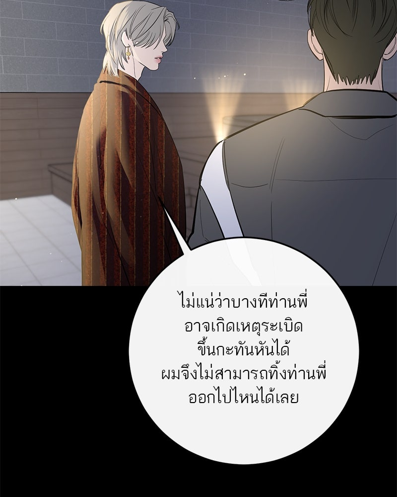 ตำนานเทพธิดาตกสวรรค์ - หน้า 139