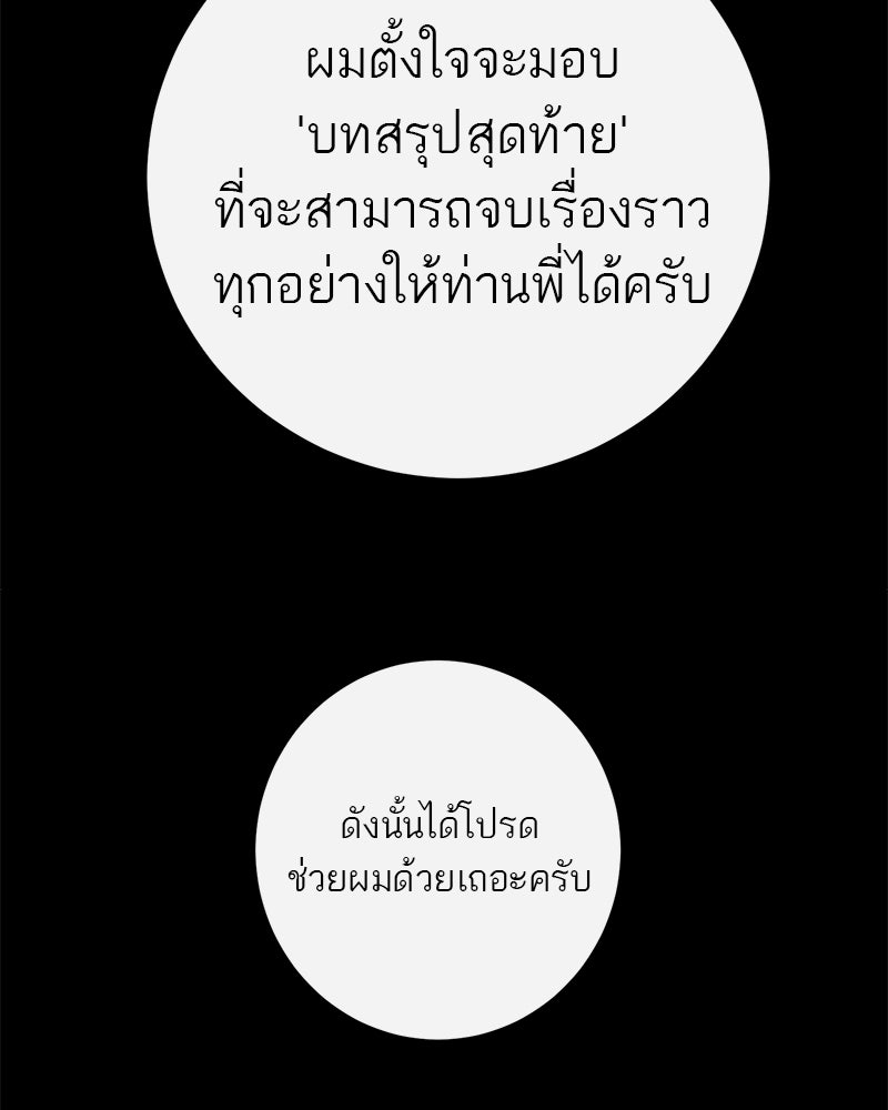 ตำนานเทพธิดาตกสวรรค์ - หน้า 155