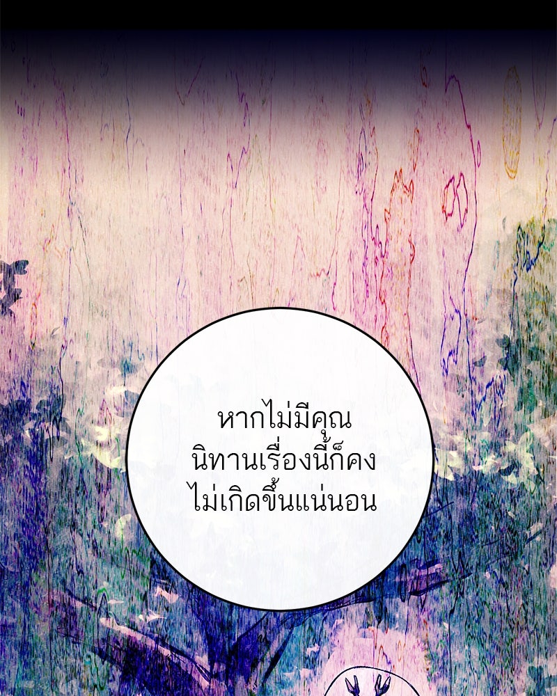 ตำนานเทพธิดาตกสวรรค์ - หน้า 156