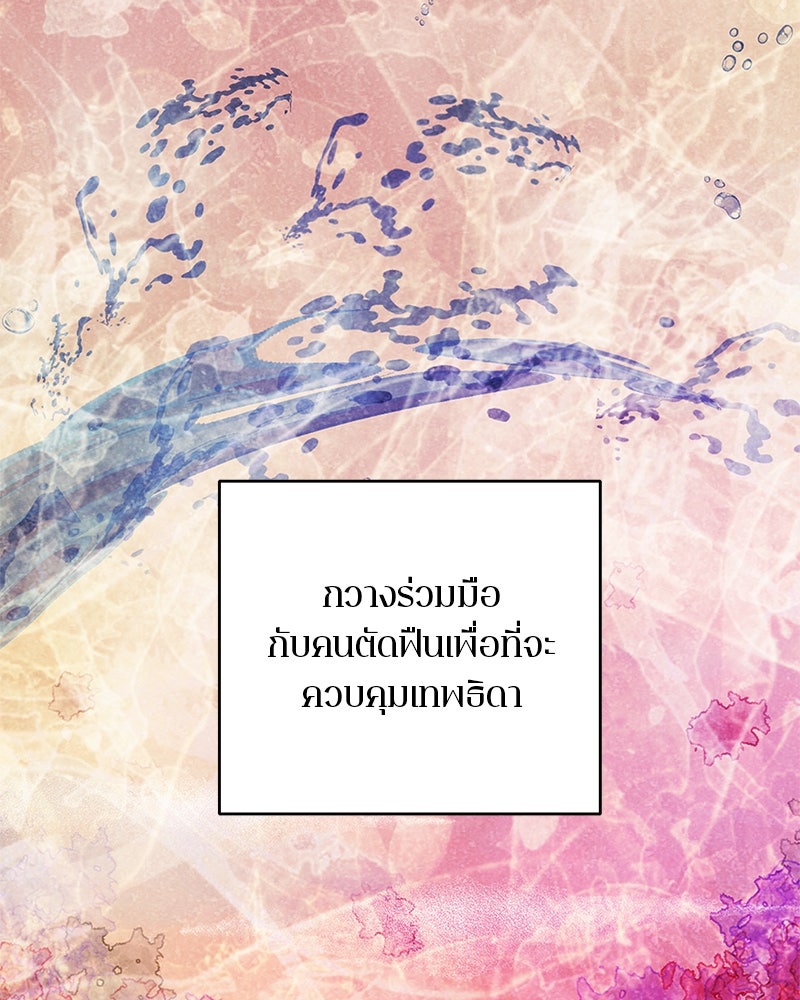 ตำนานเทพธิดาตกสวรรค์ - หน้า 33