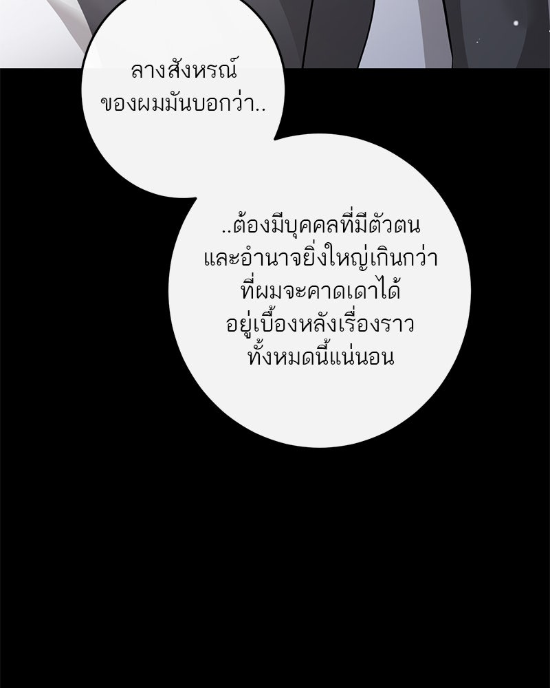 ตำนานเทพธิดาตกสวรรค์ - หน้า 46