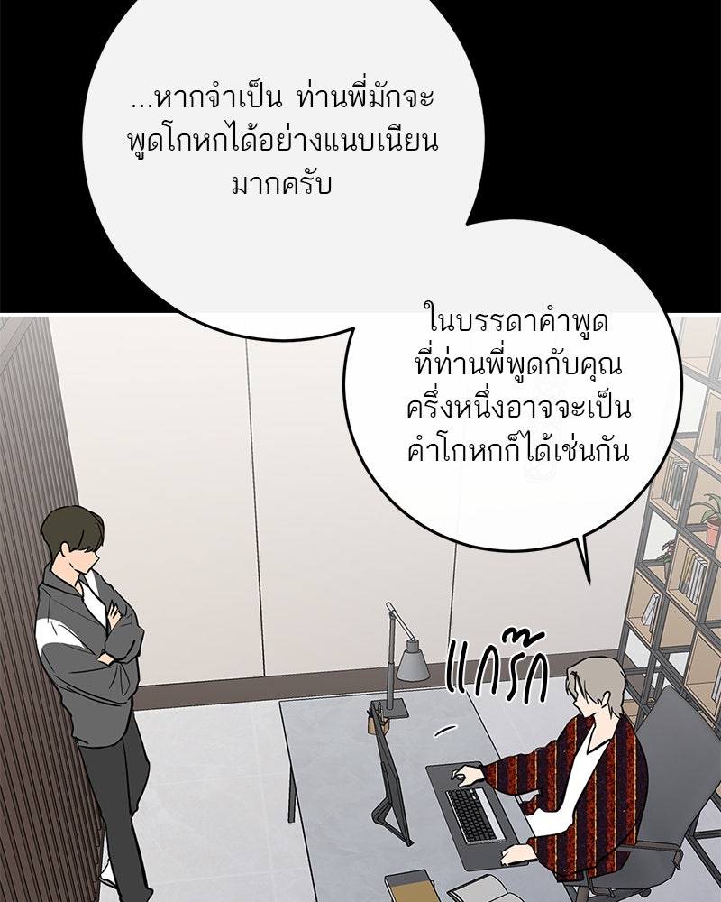 ตำนานเทพธิดาตกสวรรค์ - หน้า 51