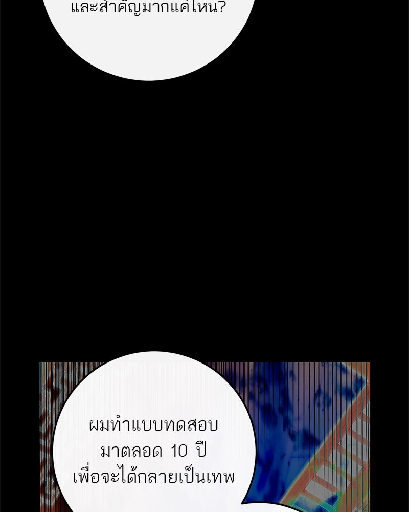 ตำนานเทพธิดาตกสวรรค์ - หน้า 71