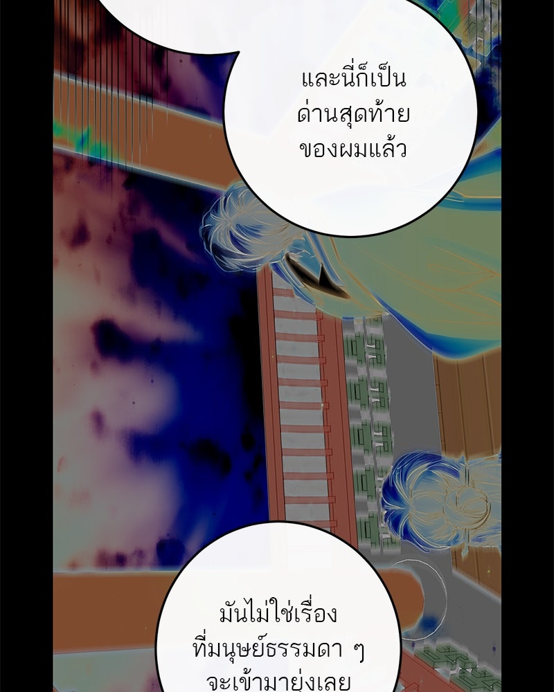 ตำนานเทพธิดาตกสวรรค์ - หน้า 72
