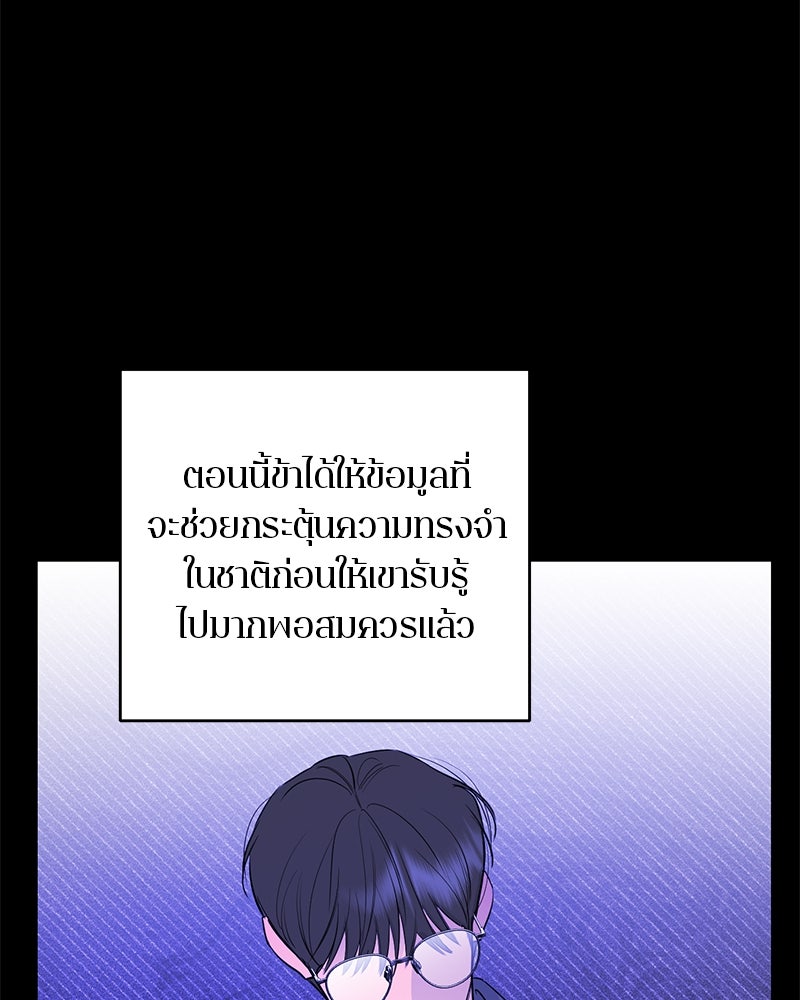 ตำนานเทพธิดาตกสวรรค์ - หน้า 75