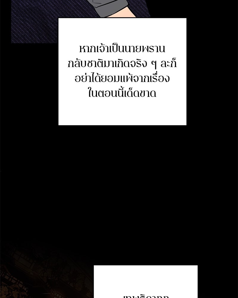 ตำนานเทพธิดาตกสวรรค์ - หน้า 77