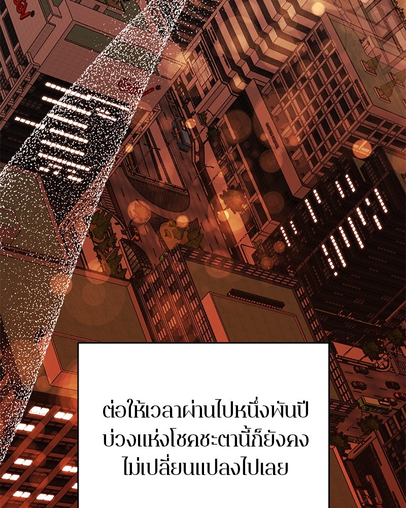 ตำนานเทพธิดาตกสวรรค์ - หน้า 80