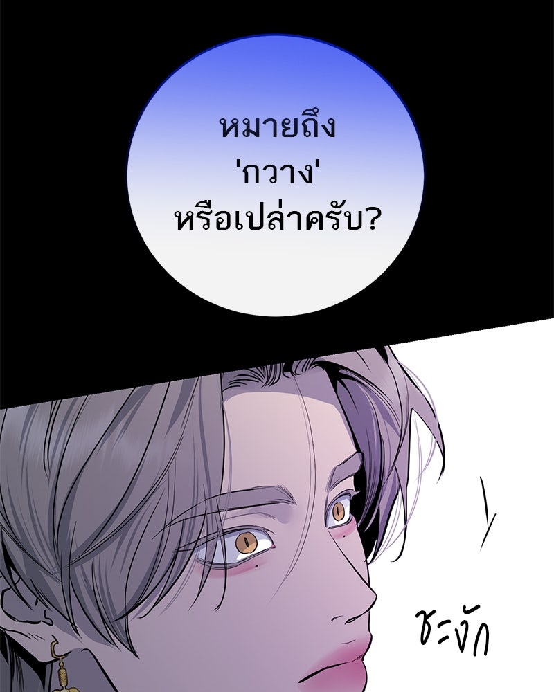 ตำนานเทพธิดาตกสวรรค์ - หน้า 86