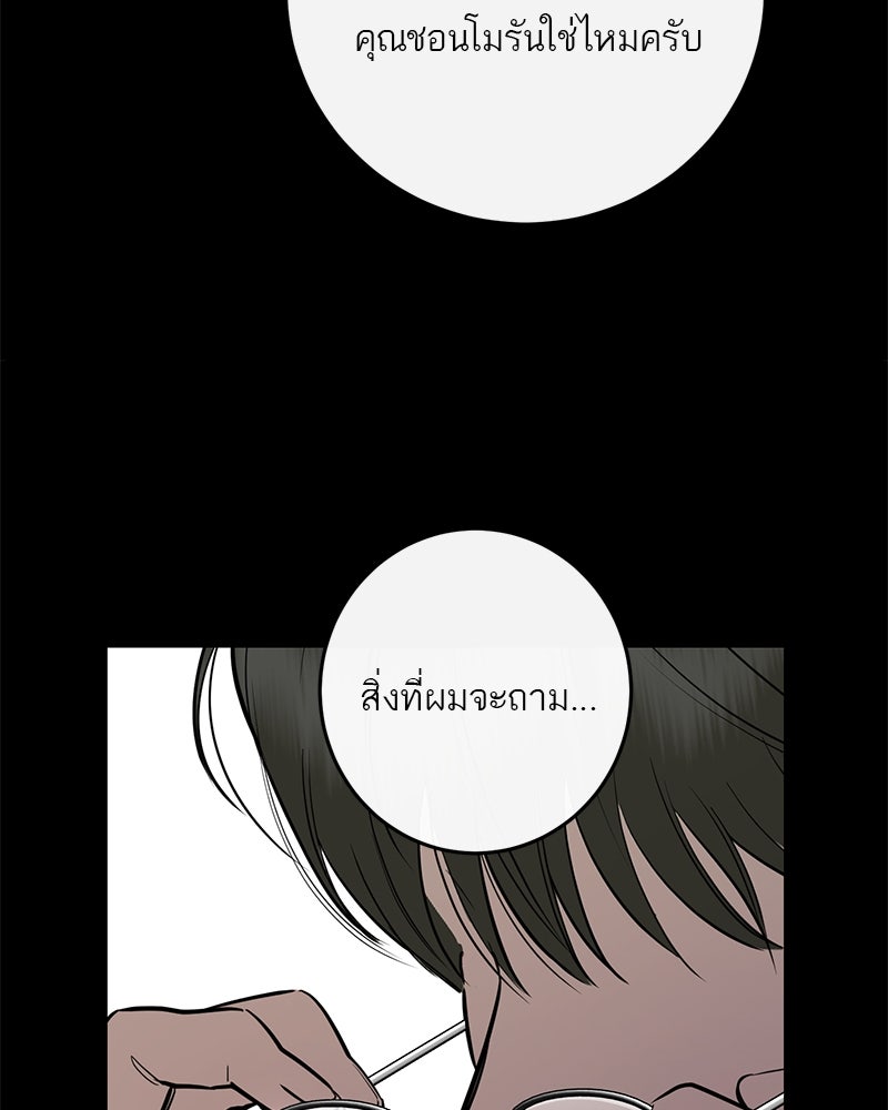 ตำนานเทพธิดาตกสวรรค์ - หน้า 94