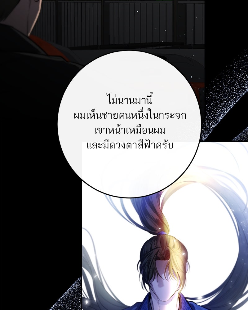 ตำนานเทพธิดาตกสวรรค์ - หน้า 97