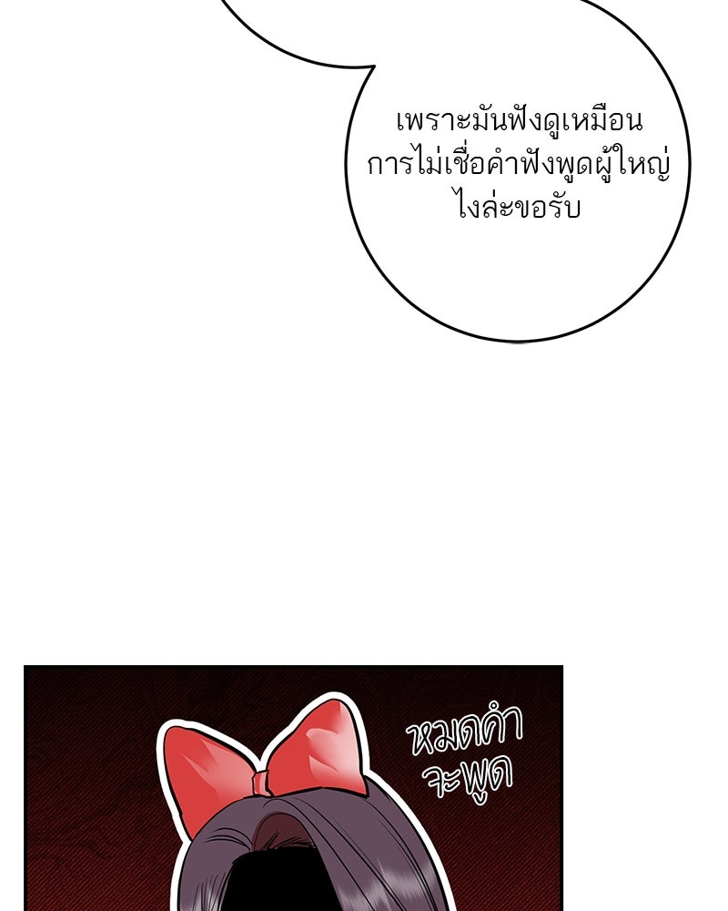 ตำนานเทพธิดาตกสวรรค์ - หน้า 112
