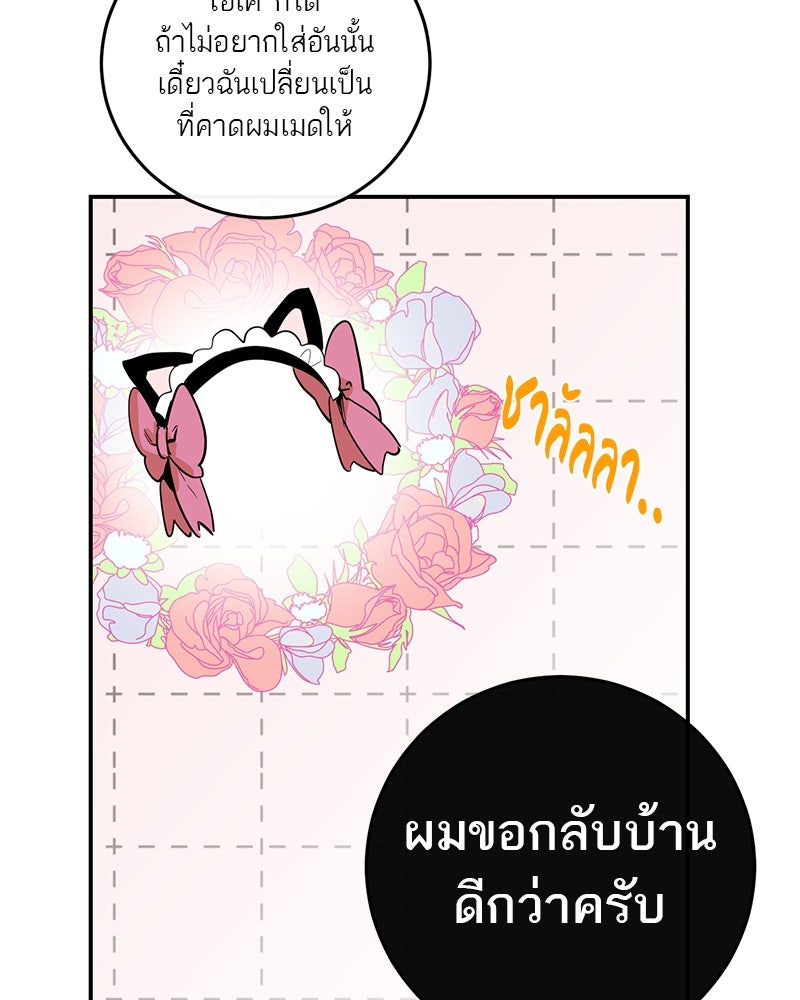 ตำนานเทพธิดาตกสวรรค์ - หน้า 124