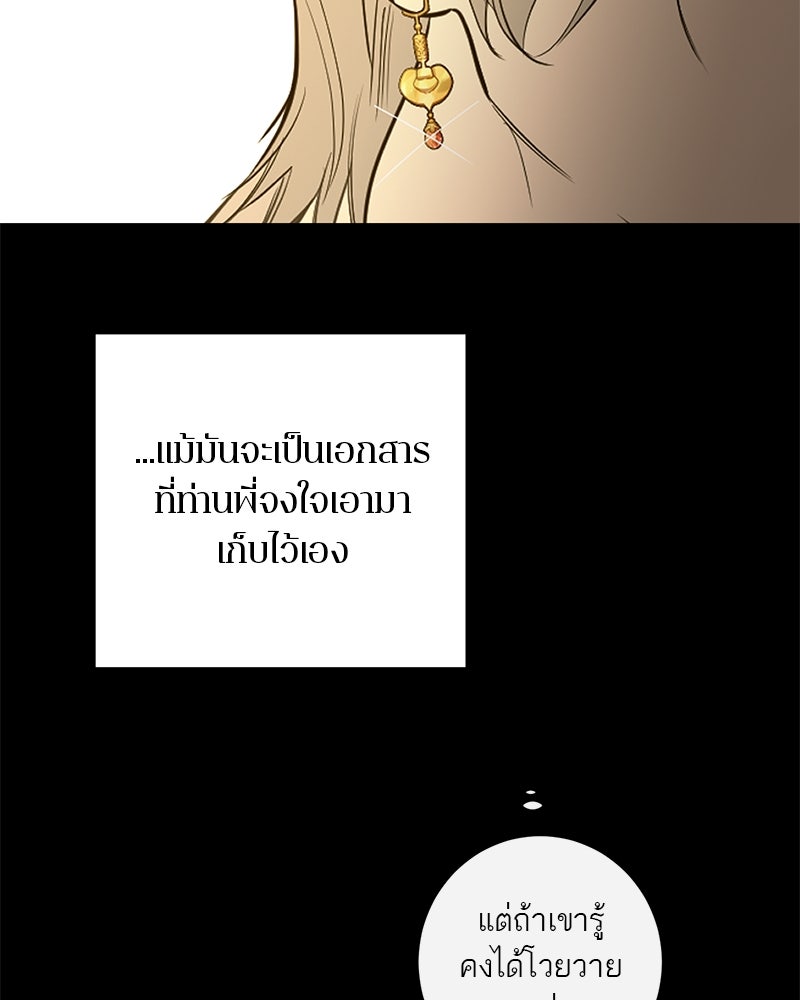 ตำนานเทพธิดาตกสวรรค์ - หน้า 20