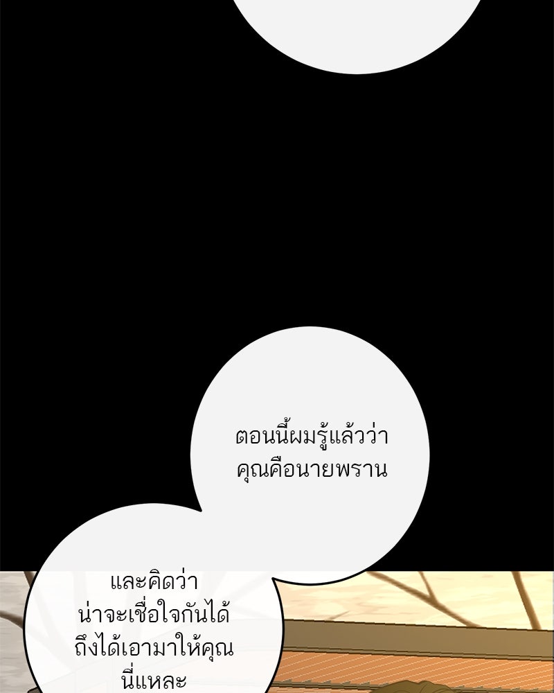 ตำนานเทพธิดาตกสวรรค์ - หน้า 23