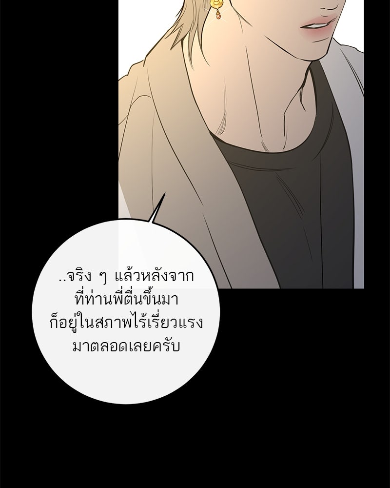 ตำนานเทพธิดาตกสวรรค์ - หน้า 36