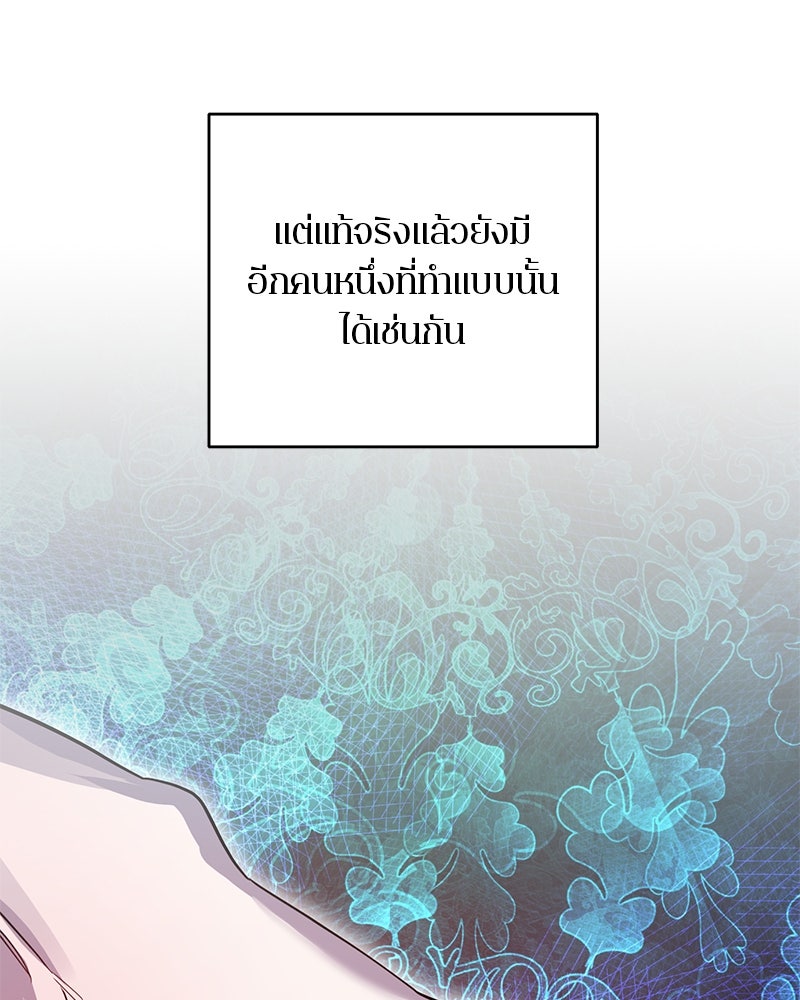 ตำนานเทพธิดาตกสวรรค์ - หน้า 56