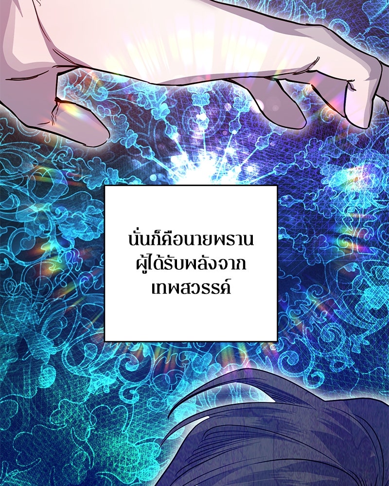 ตำนานเทพธิดาตกสวรรค์ - หน้า 57