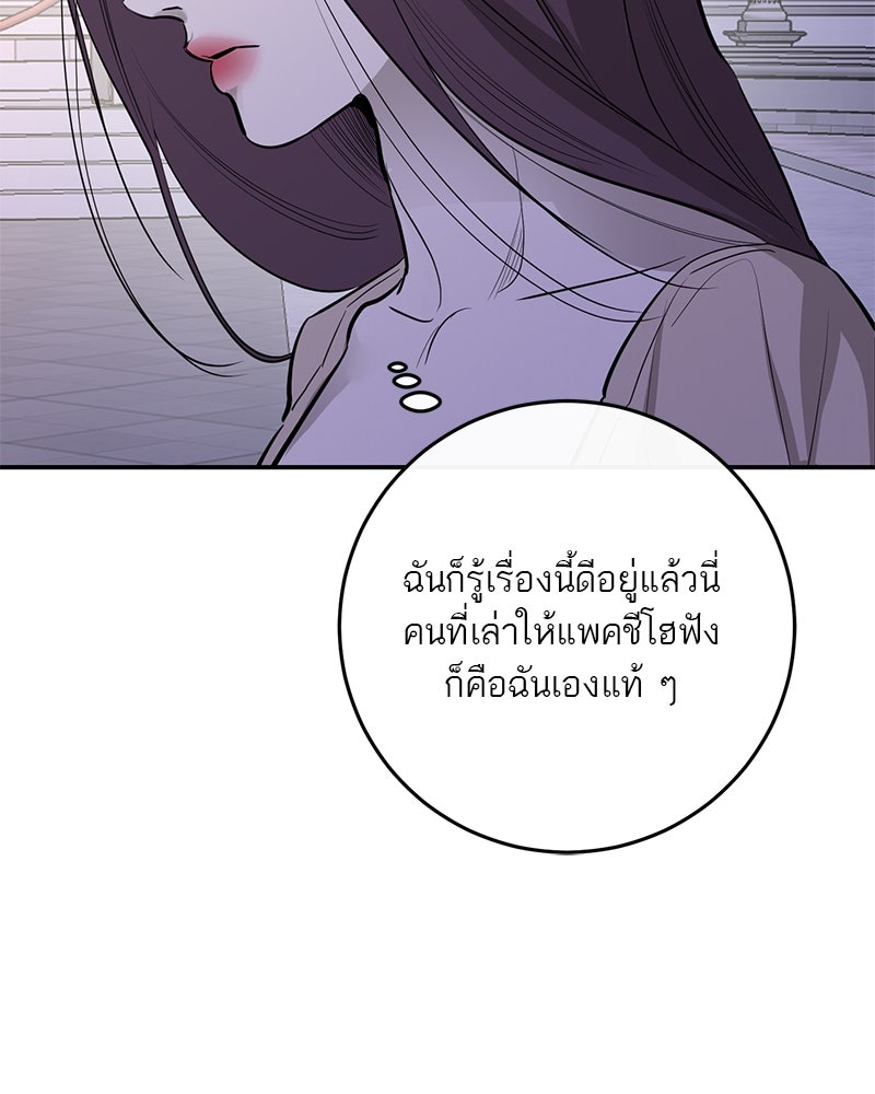 ตำนานเทพธิดาตกสวรรค์ - หน้า 61