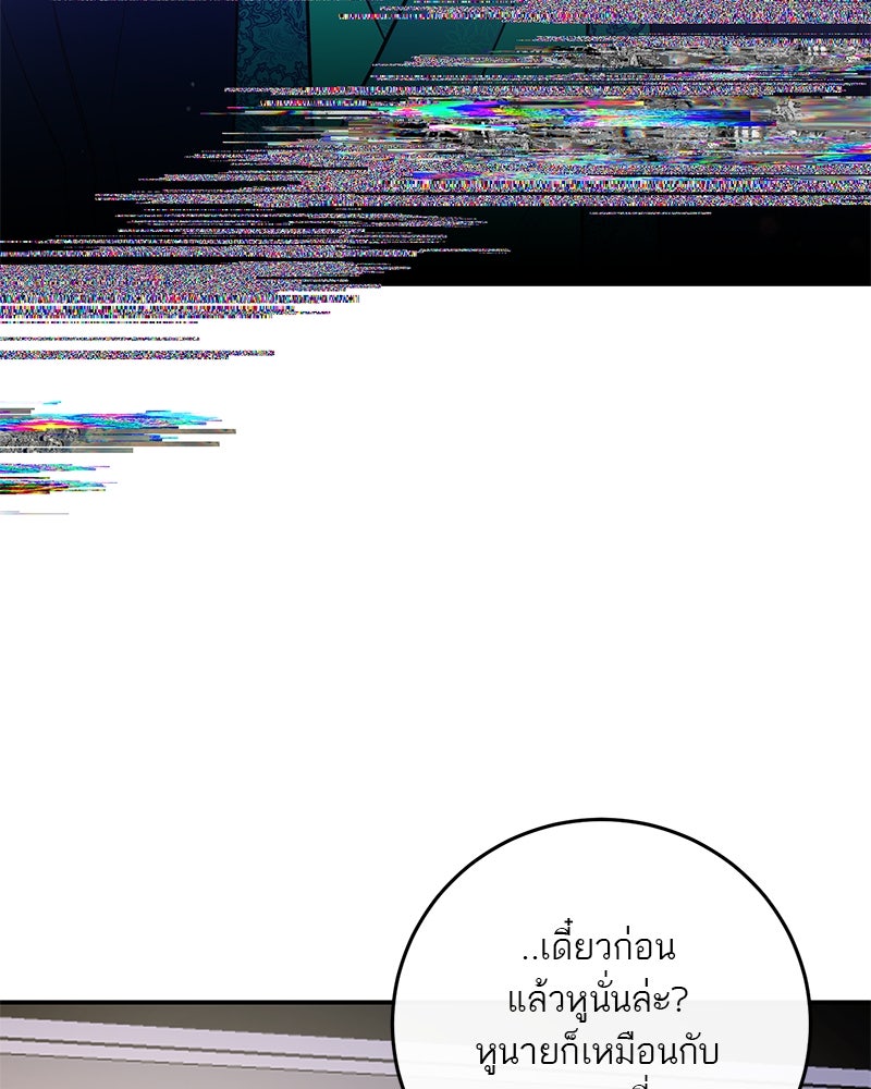 ตำนานเทพธิดาตกสวรรค์ - หน้า 63