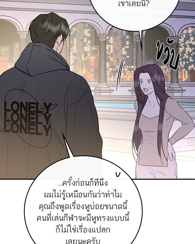 ตำนานเทพธิดาตกสวรรค์ - หน้า 64