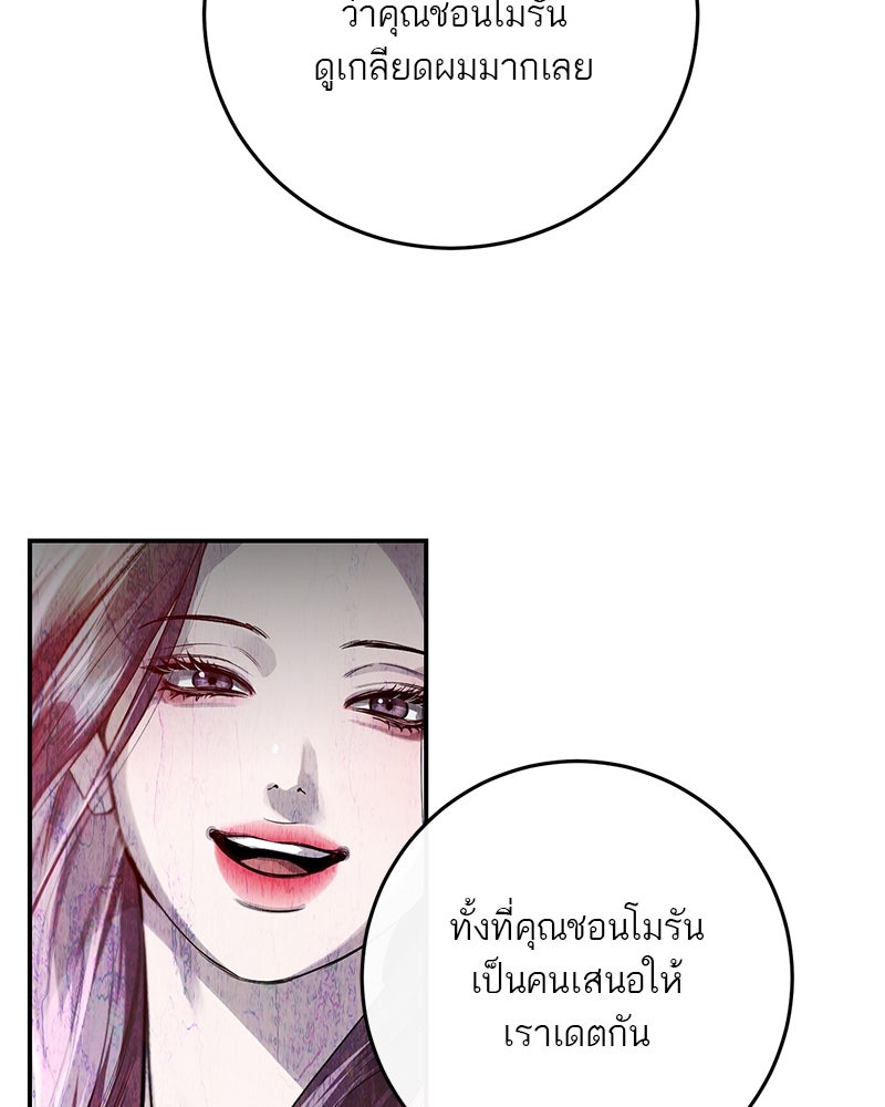 ตำนานเทพธิดาตกสวรรค์ - หน้า 68