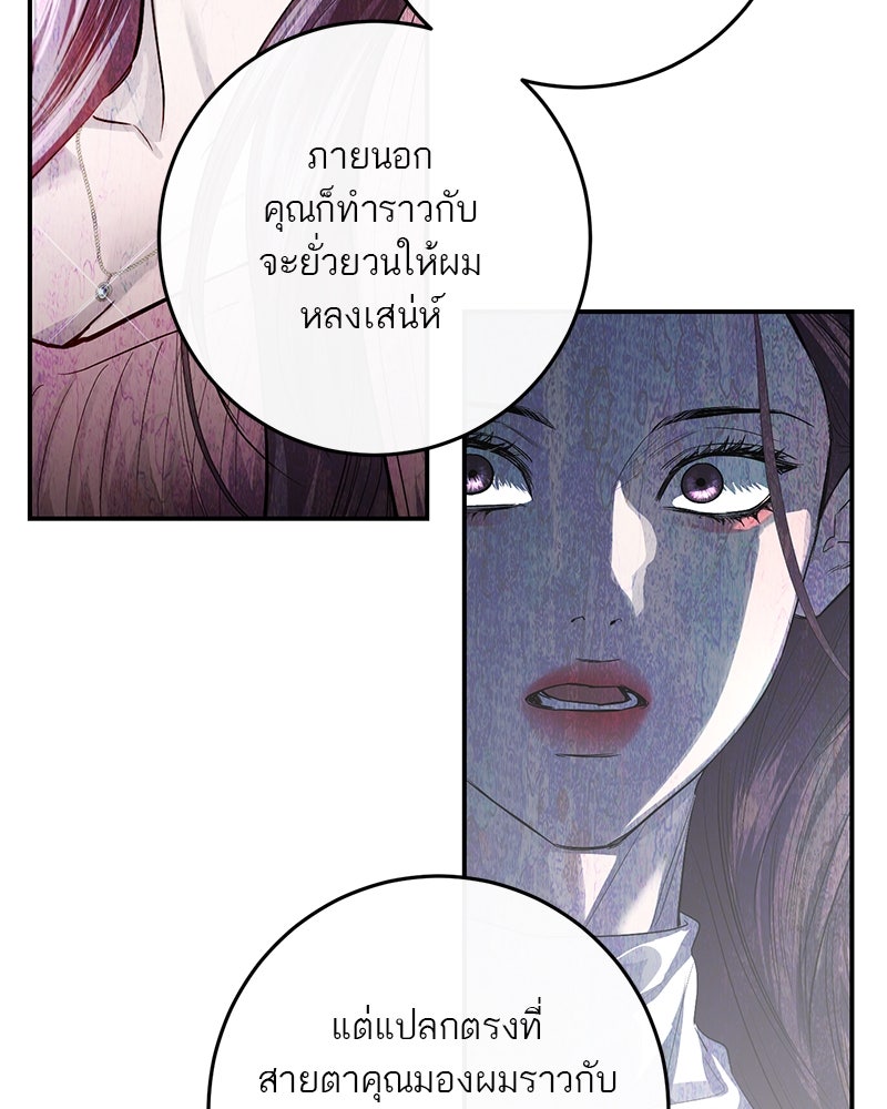 ตำนานเทพธิดาตกสวรรค์ - หน้า 69