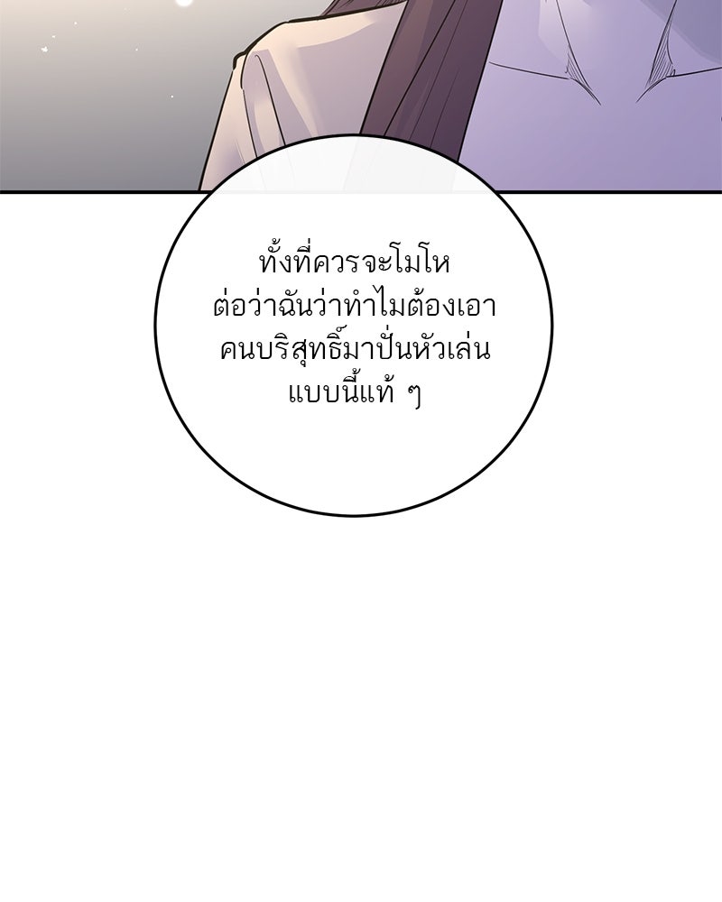 ตำนานเทพธิดาตกสวรรค์ - หน้า 85