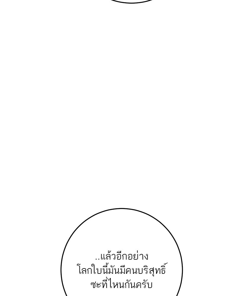 ตำนานเทพธิดาตกสวรรค์ - หน้า 88