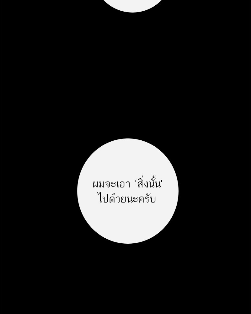 ตำนานเทพธิดาตกสวรรค์ - หน้า 9