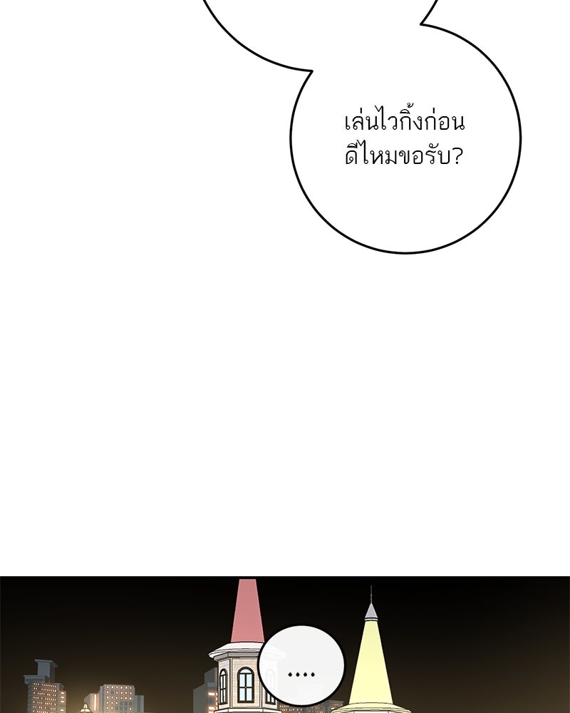 ตำนานเทพธิดาตกสวรรค์ - หน้า 97