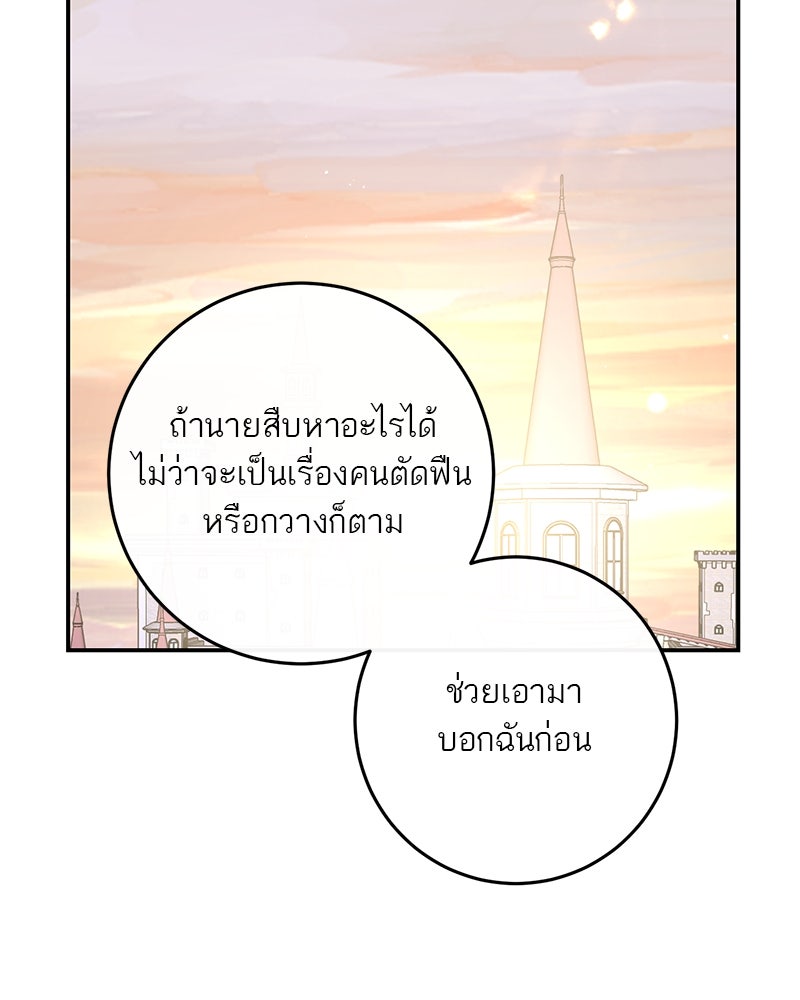 ตำนานเทพธิดาตกสวรรค์ - หน้า 124