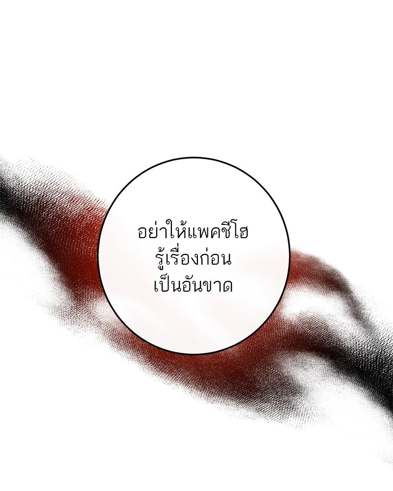 ตำนานเทพธิดาตกสวรรค์ - หน้า 125
