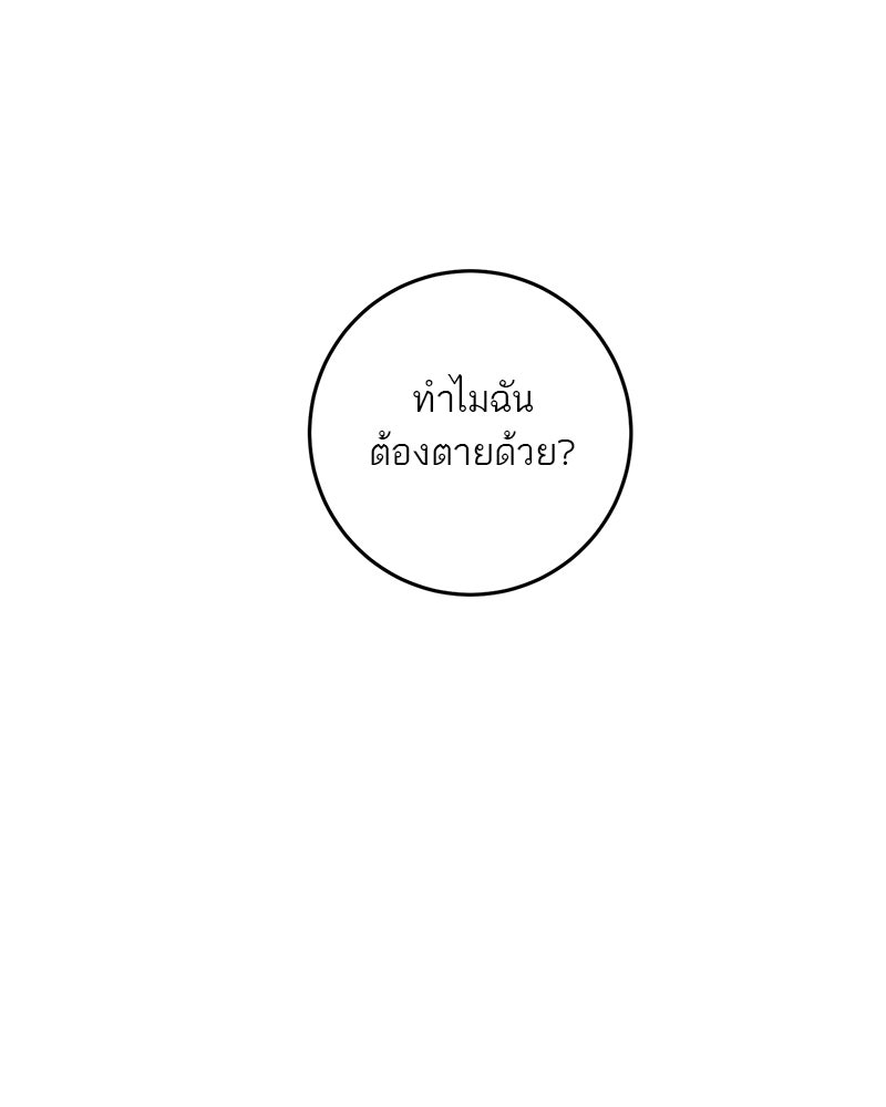 ตำนานเทพธิดาตกสวรรค์ - หน้า 133
