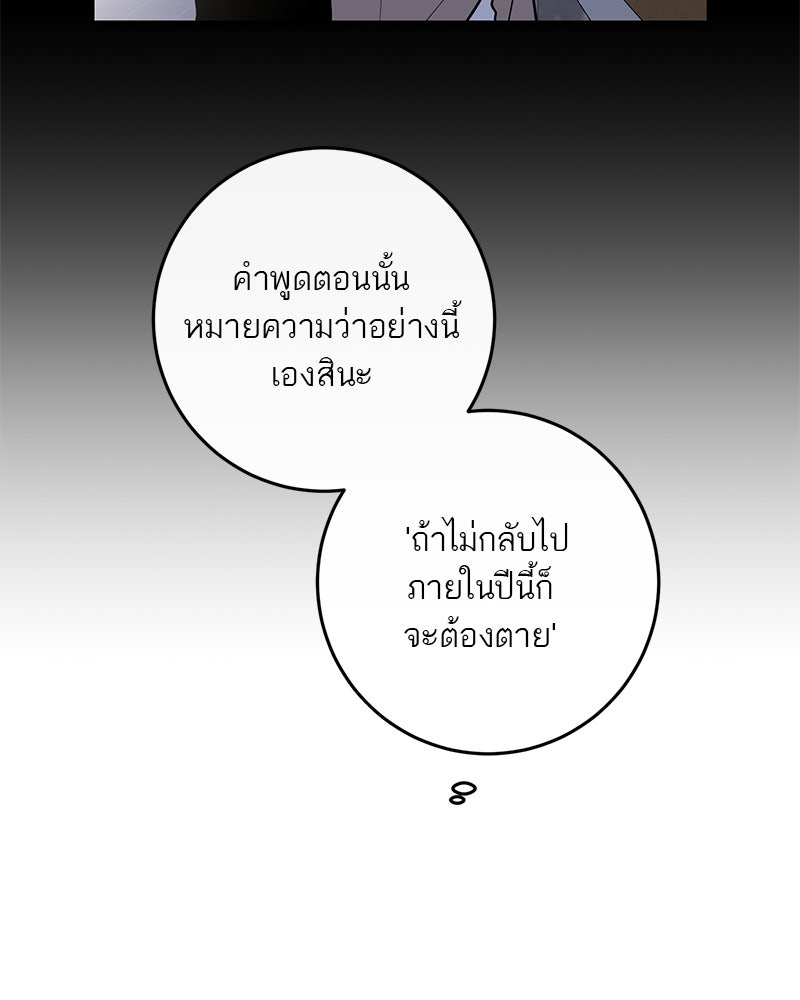 ตำนานเทพธิดาตกสวรรค์ - หน้า 146